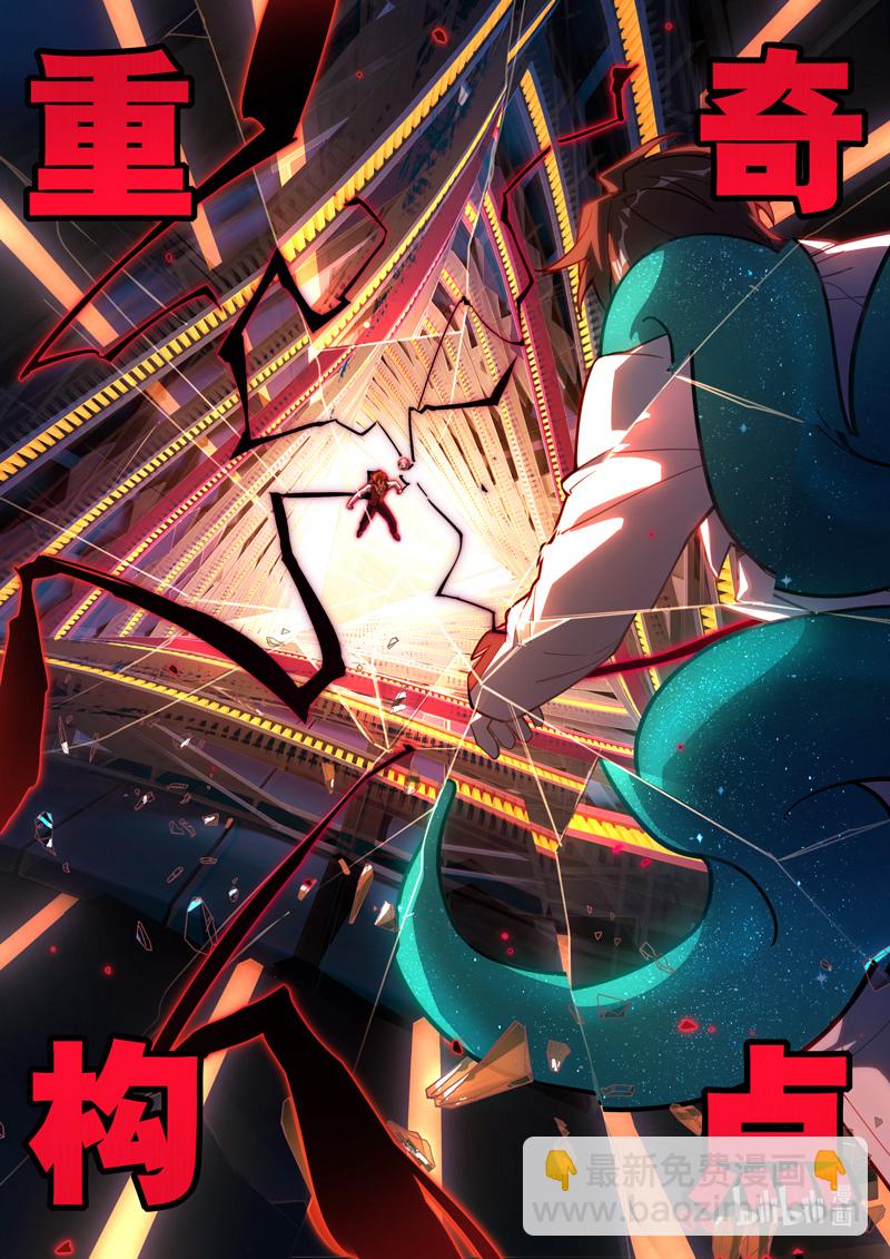 异乡16 奇点-第229话