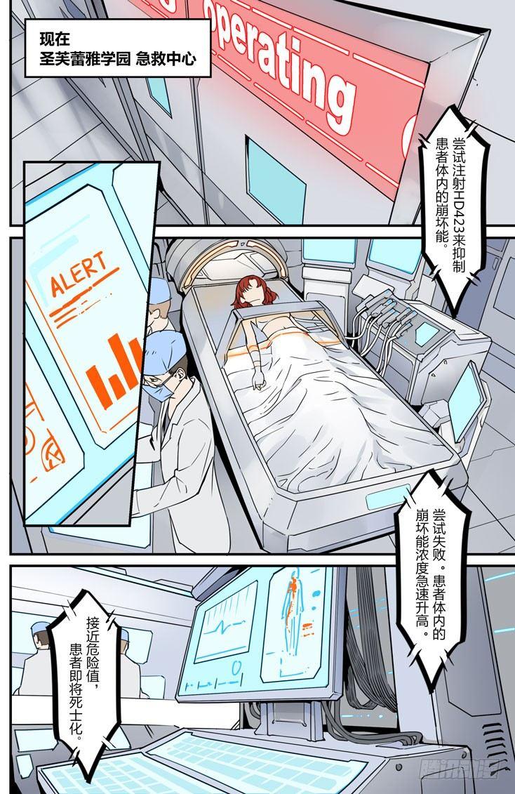 逆熵入侵篇 第一话 第一律者-第27话