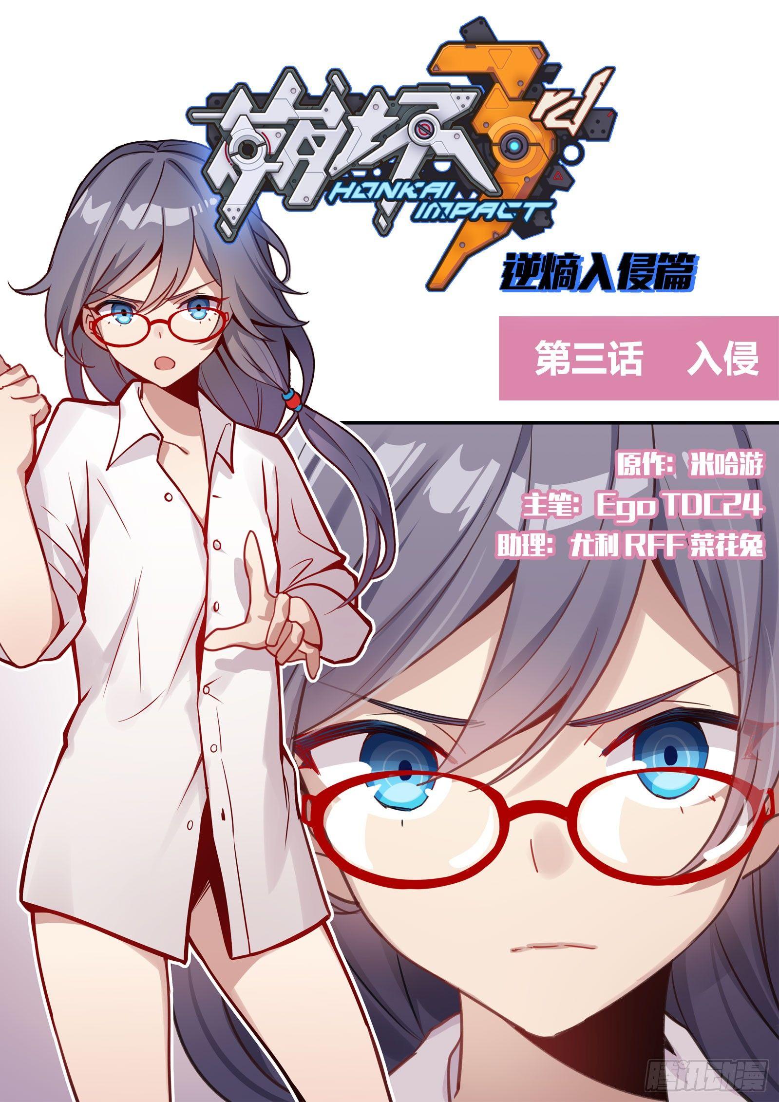 逆熵入侵篇 第三话 入侵-第29话