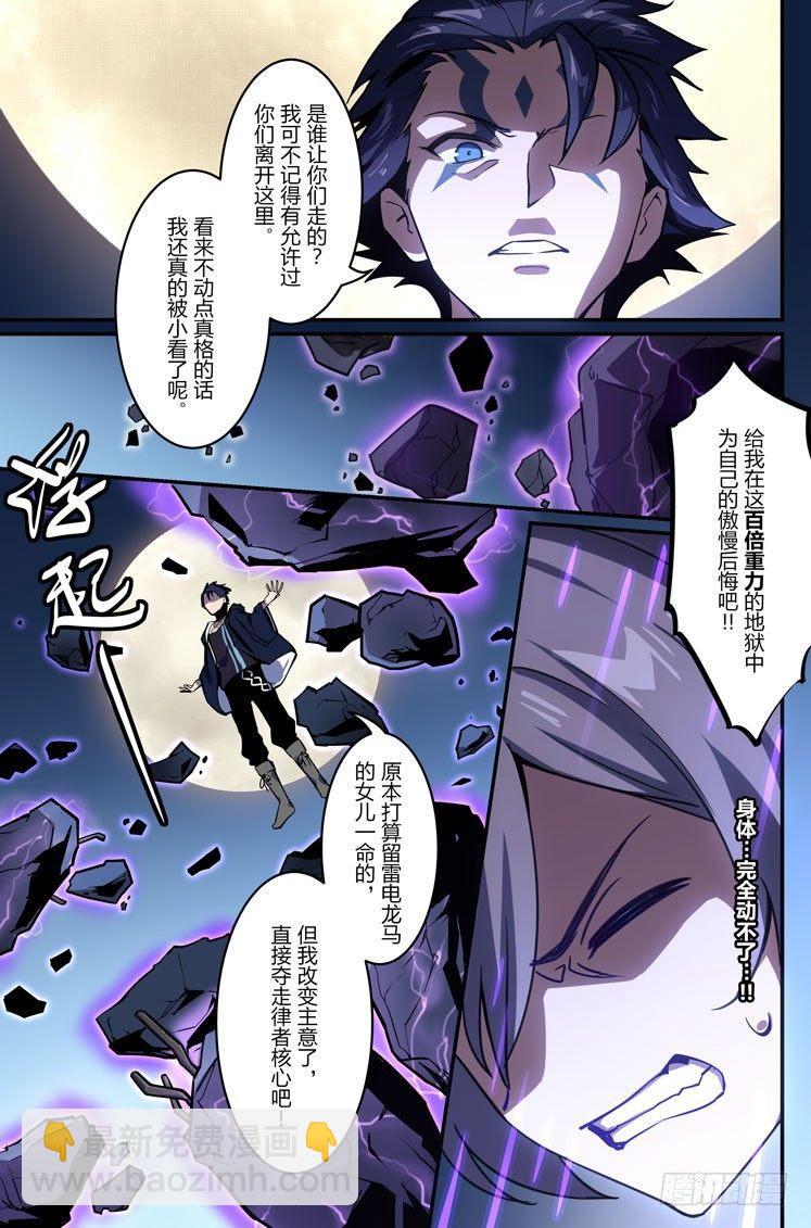 逆熵入侵篇 第五话 律者-第31话