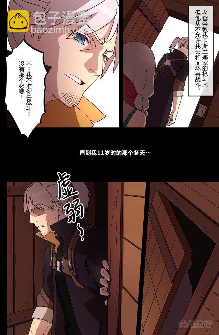 逆熵入侵篇 第七话 名字-第33话