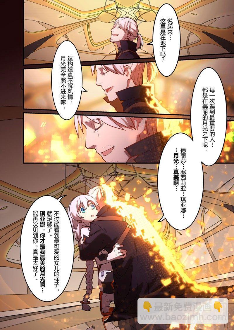 逆熵入侵篇 第九话 告别-第35话