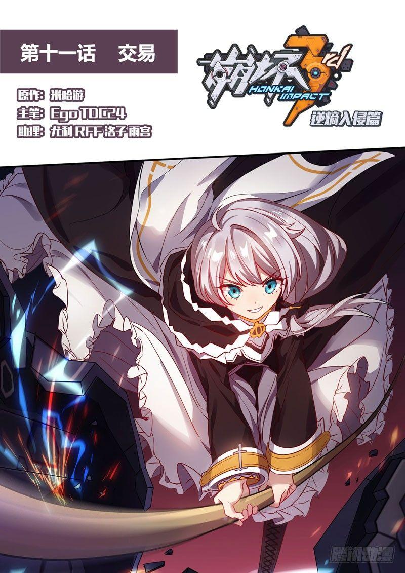 逆熵入侵篇 第十一话 交易-第37话