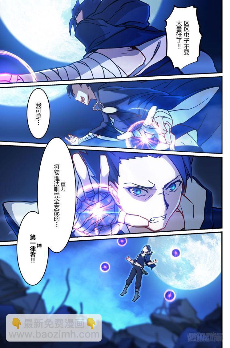 逆熵入侵篇 第十三话 骑士-第39话