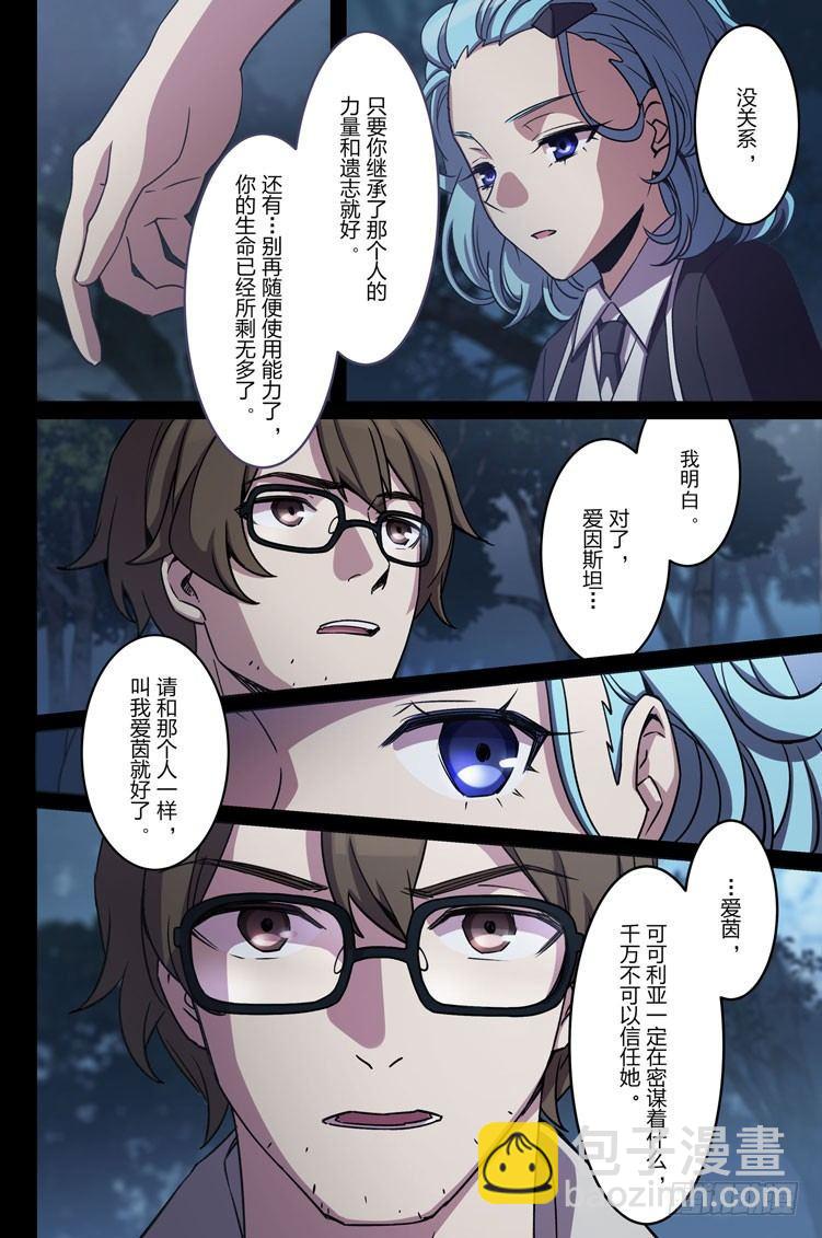 逆熵入侵篇 第十五话 尾声-第41话
