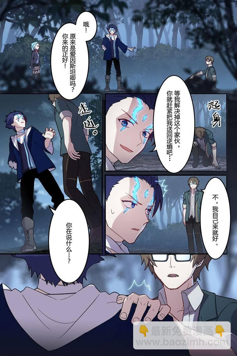 逆熵入侵篇 第十五话 尾声-第41话