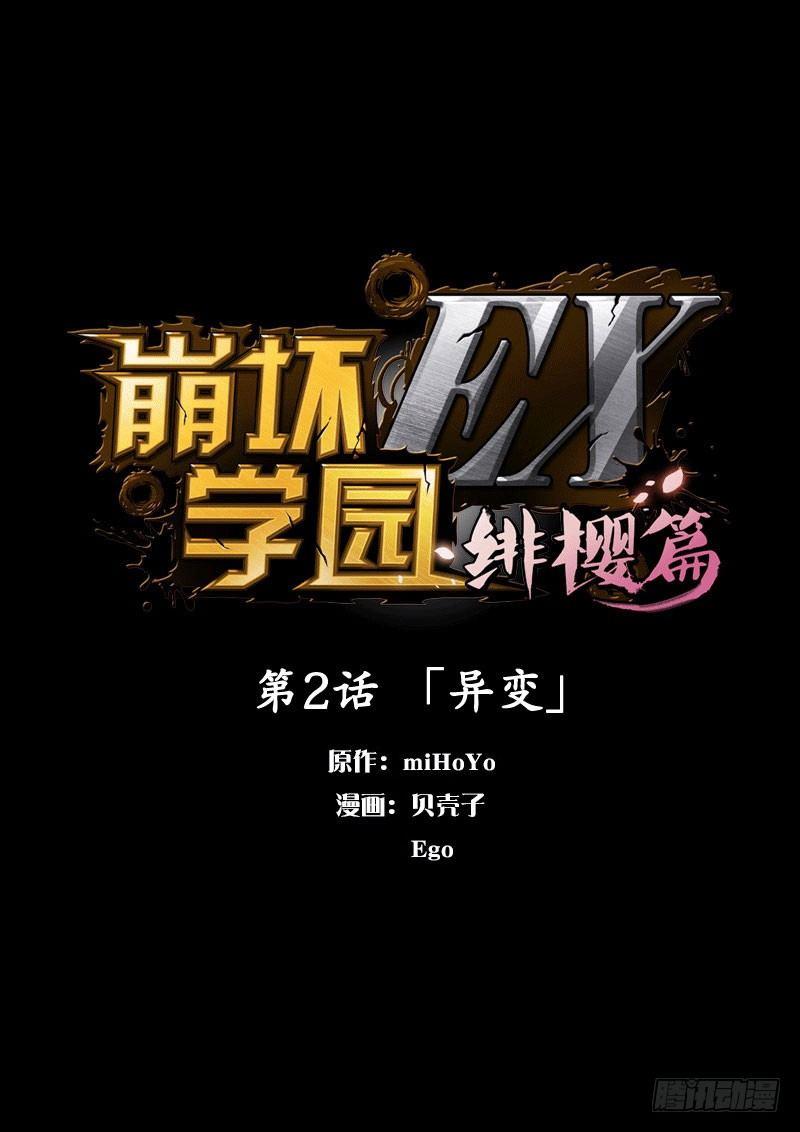 绯樱篇 第二话 异变-第43话