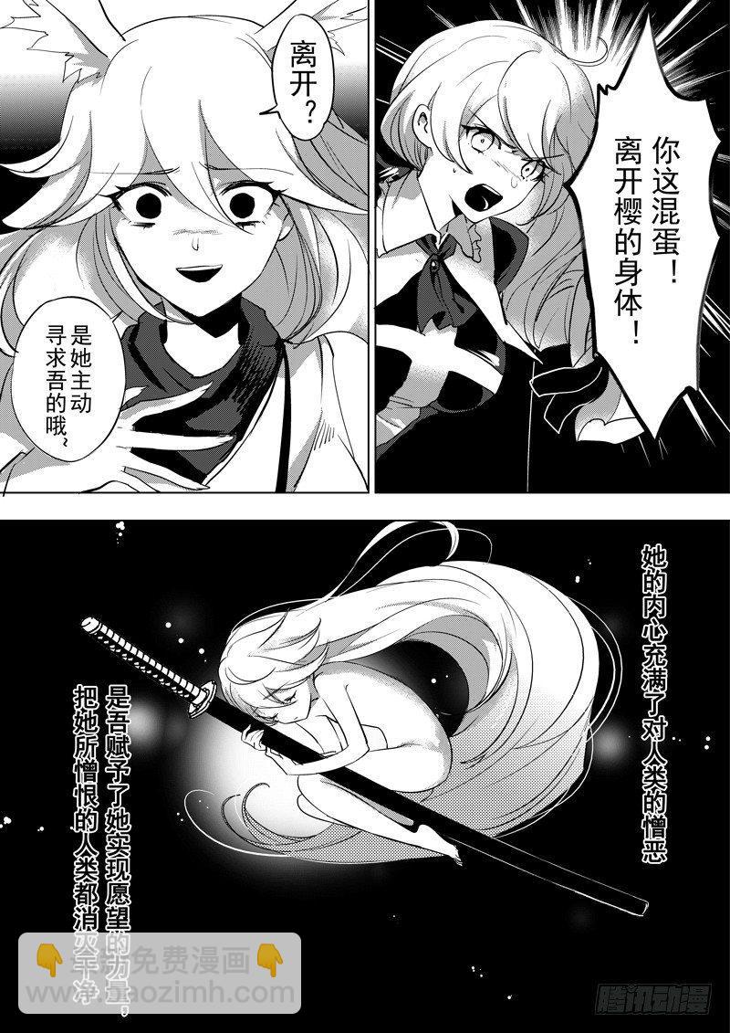 绯樱篇 第四话 厄神-第45话