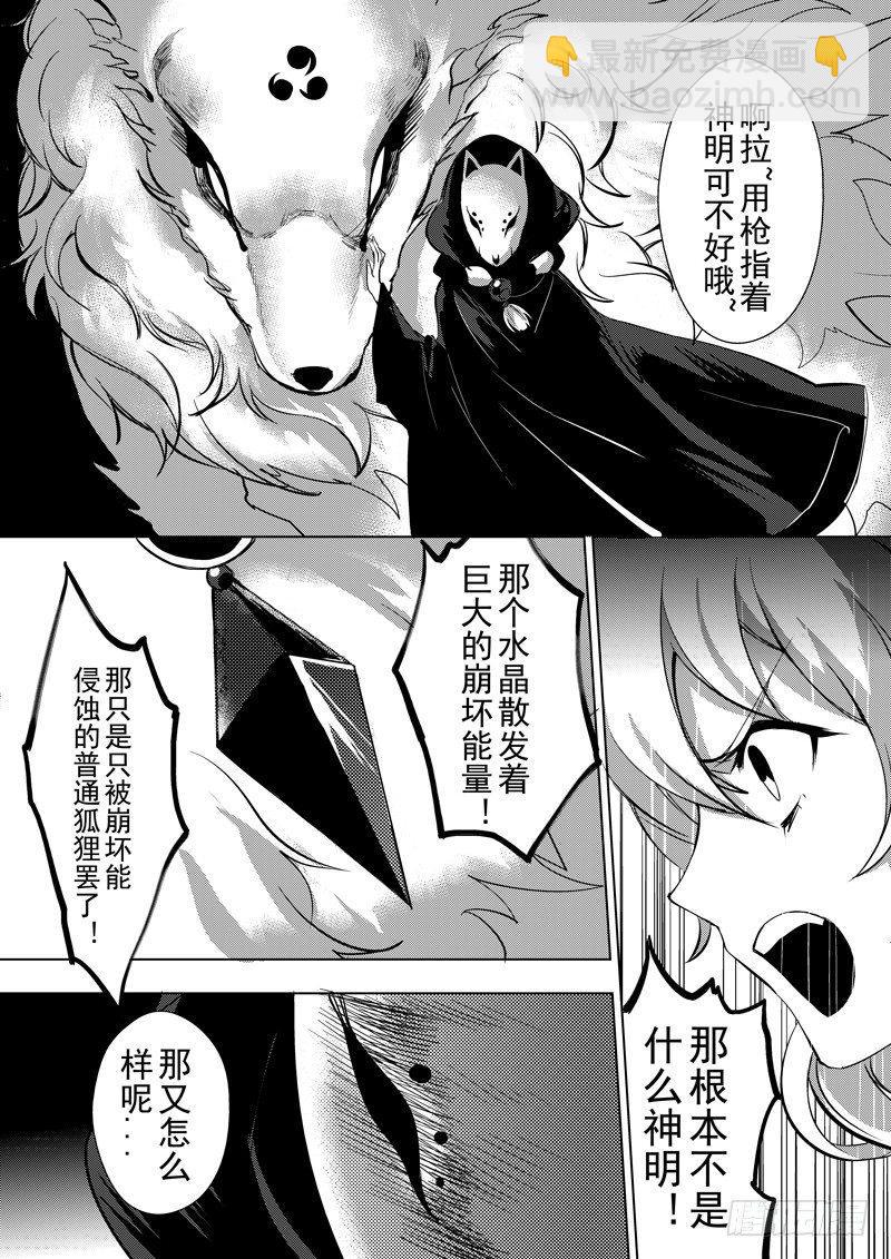 绯樱篇 第四话 厄神-第45话