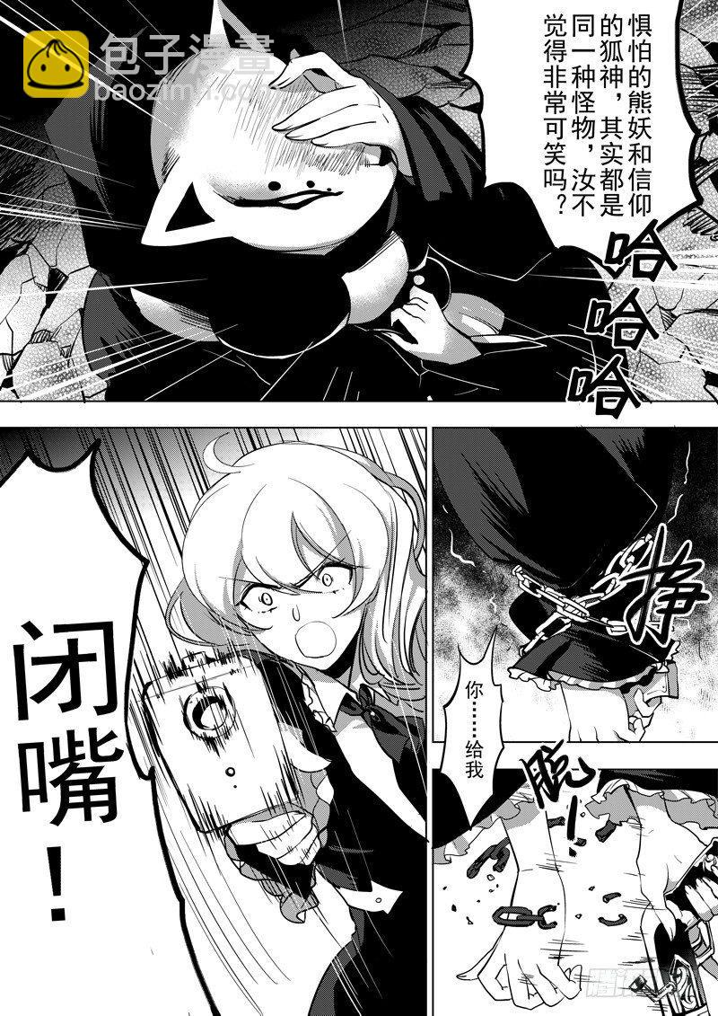 绯樱篇 第四话 厄神-第45话