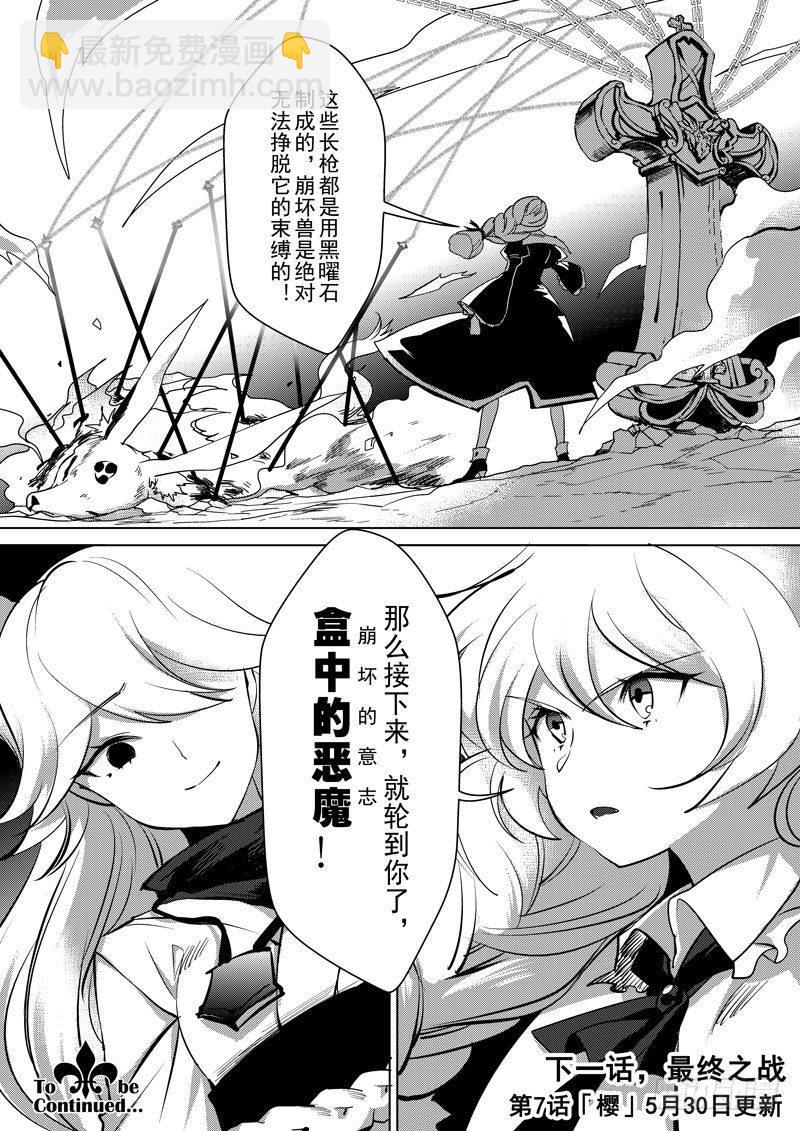 绯樱篇 第六话 弑神-第47话