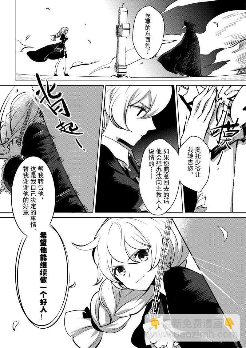 绯樱篇 第六话 弑神-第47话