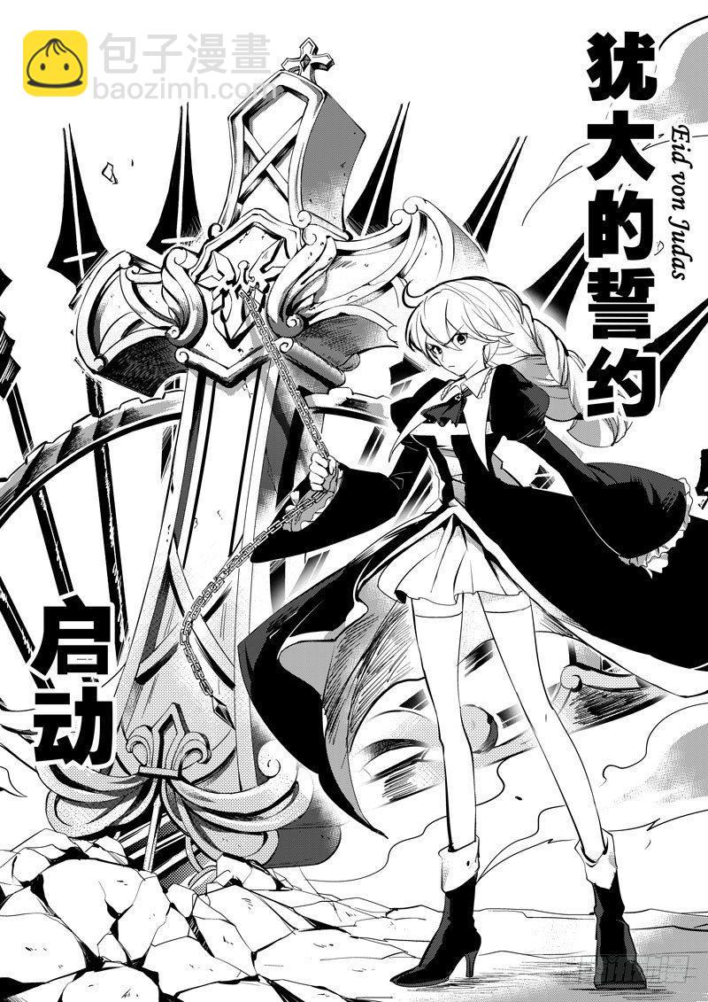 绯樱篇 第六话 弑神-第47话