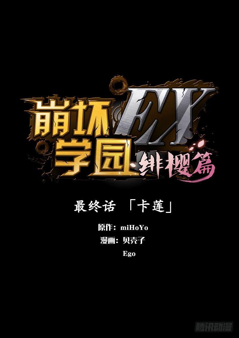 绯樱篇 第八话 卡莲-第49话