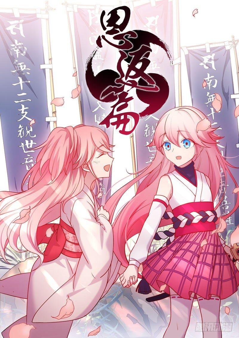 恩返篇 第二话 重逢-第51话