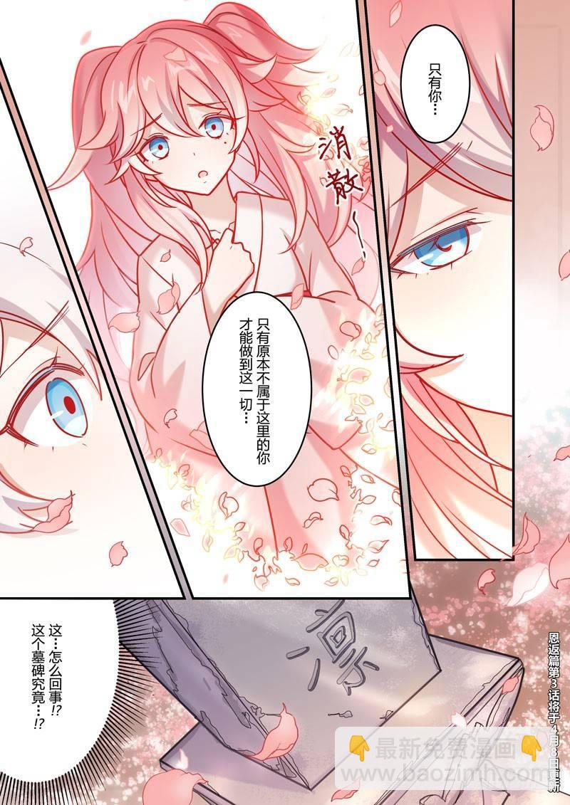 恩返篇 第二话 重逢-第51话