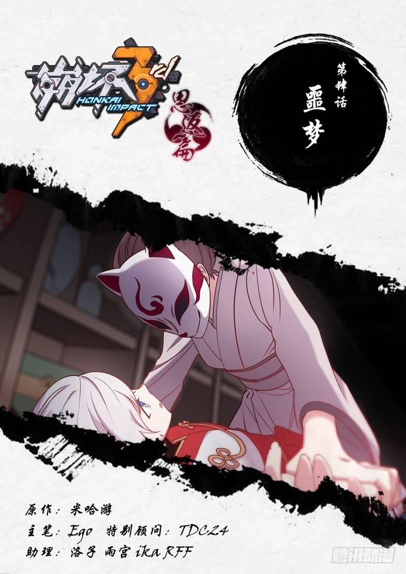 恩返篇 第四话 噩梦-第53话