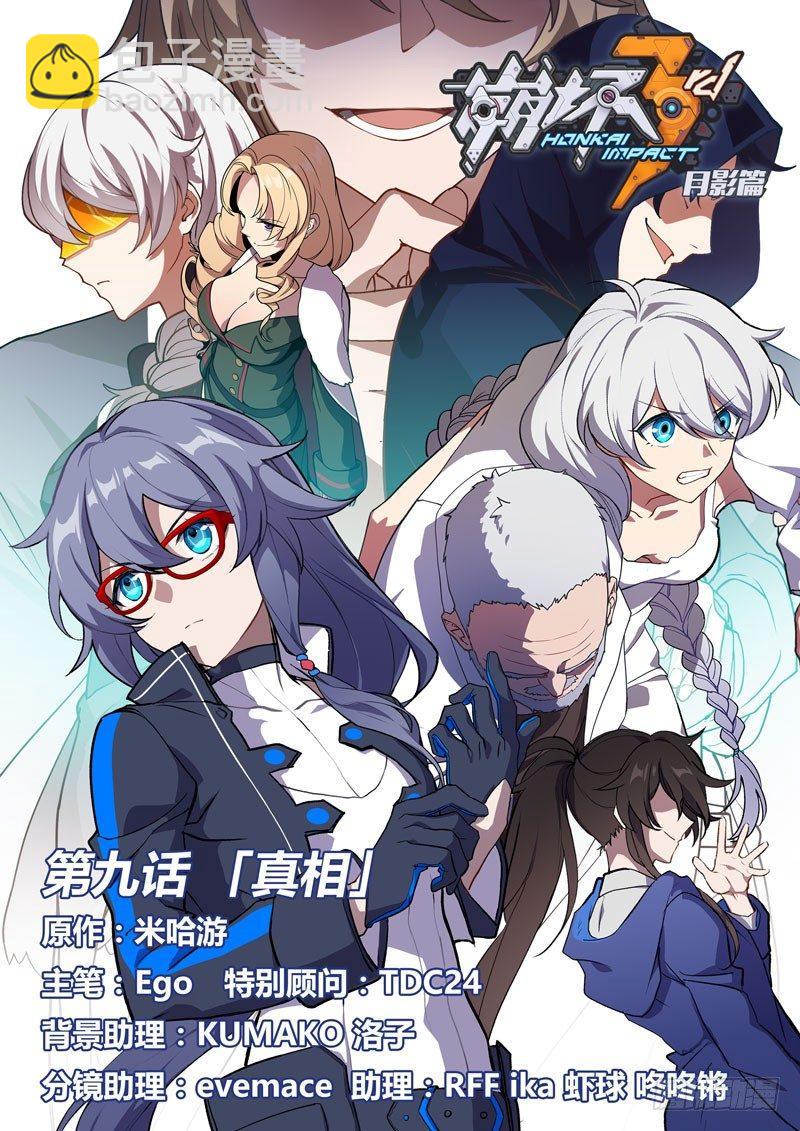月影篇 第九话 真相-第67话
