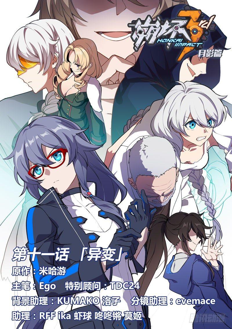 月影篇 第十一话 异变-第69话