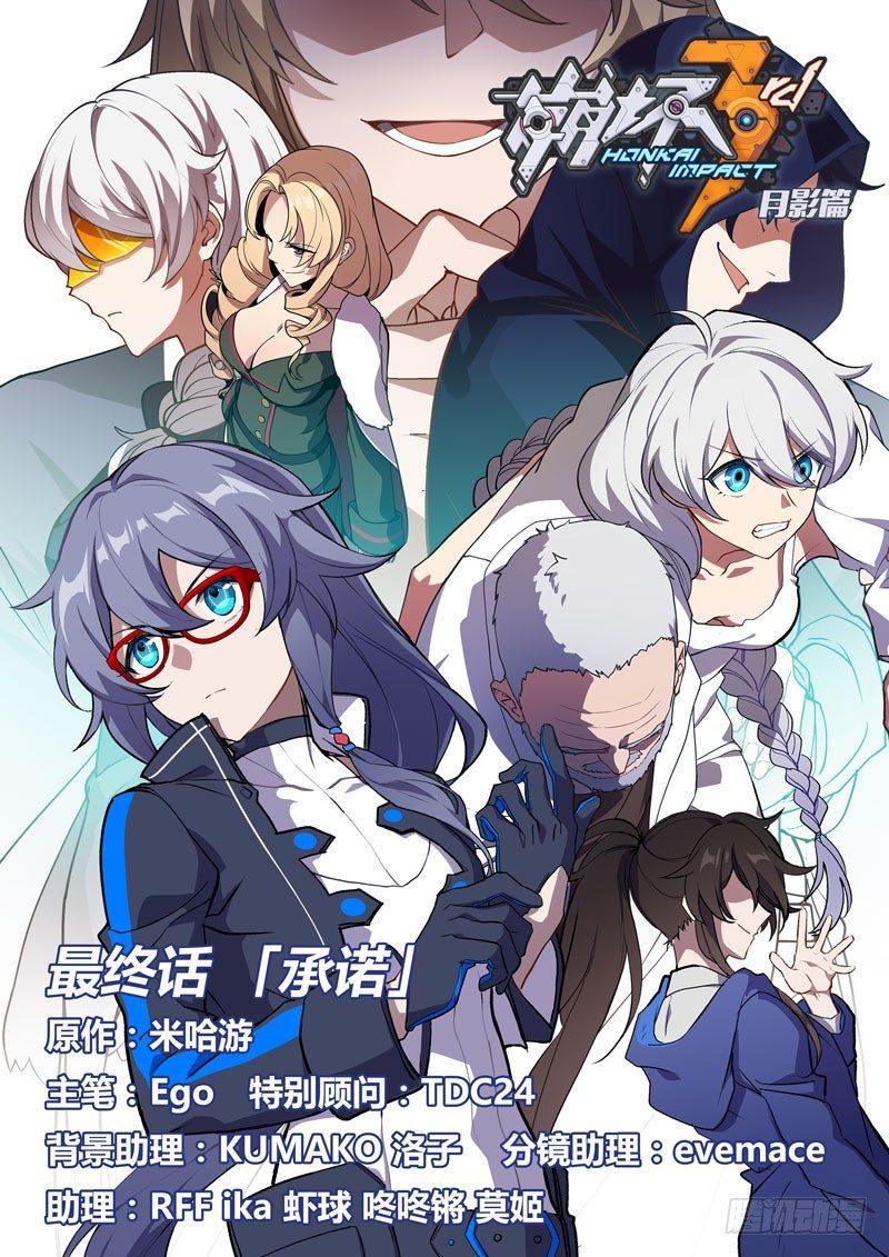 月影篇 第十三话 承诺-第71话