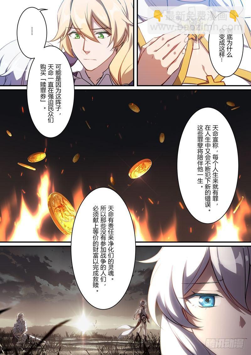 紫鸢篇 第一话 罪孽-第73话