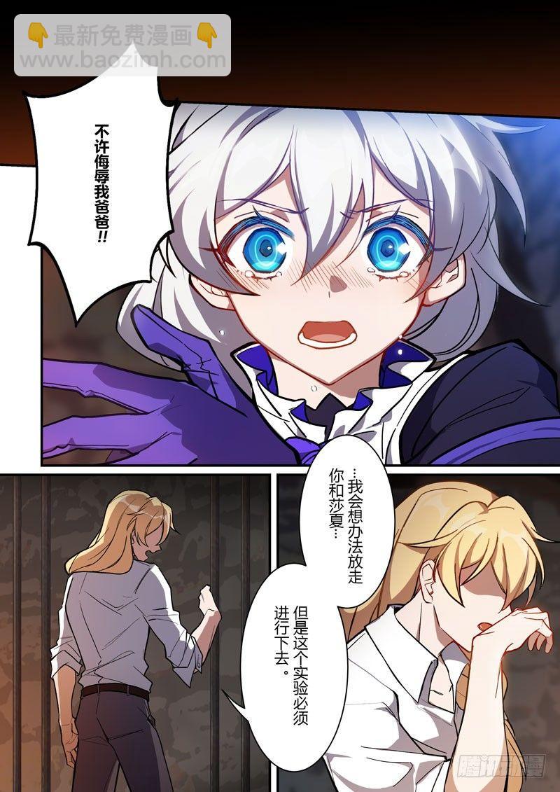 紫鸢篇 第九话 分歧-第81话