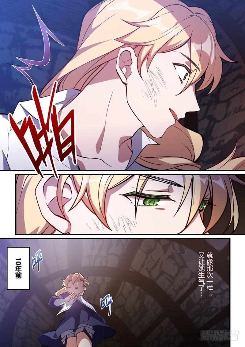 紫鸢篇 第九话 分歧-第81话