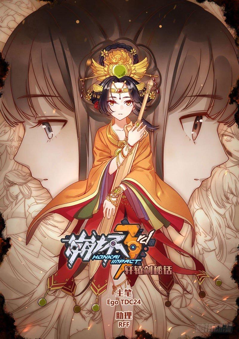 神之键秘话 轩辕篇秘话-第89话