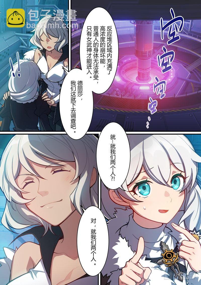 第二次崩坏 第一话 鬼魂-第91话
