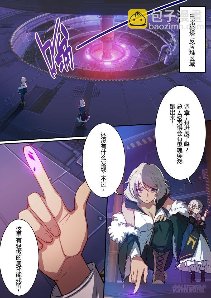 第二次崩坏 第一话 鬼魂-第91话