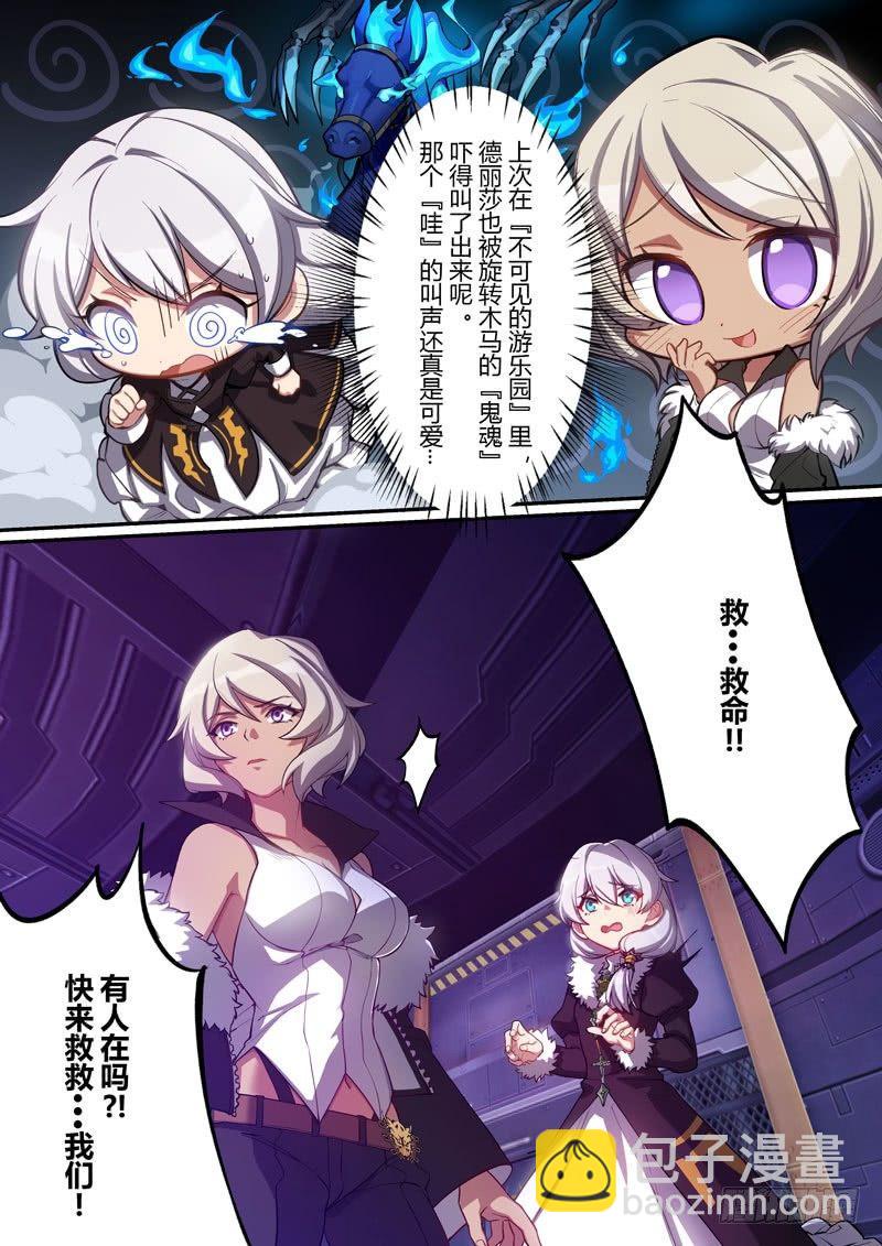 第二次崩坏 第一话 鬼魂-第91话