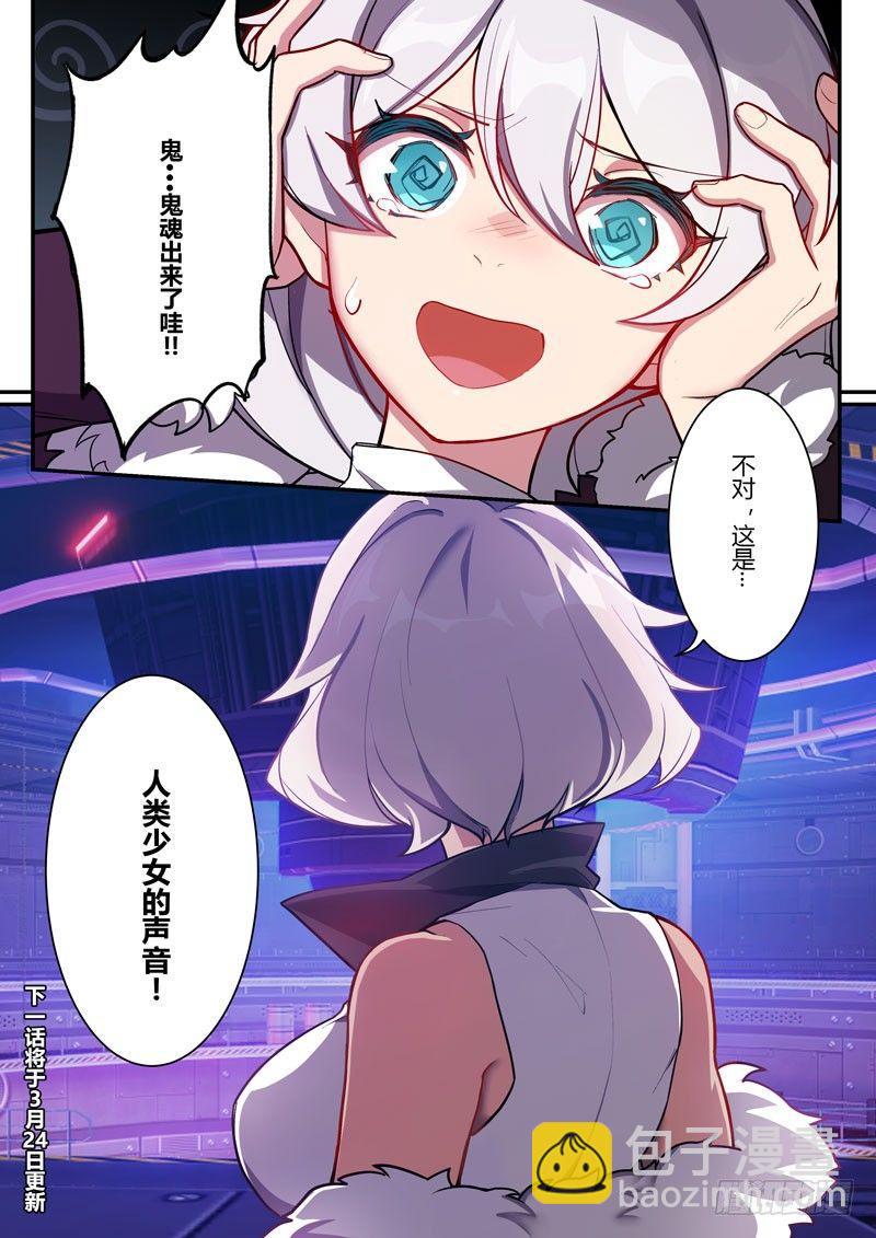 第二次崩坏 第一话 鬼魂-第91话