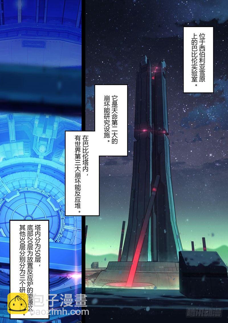 第二次崩坏 第一话 鬼魂-第91话