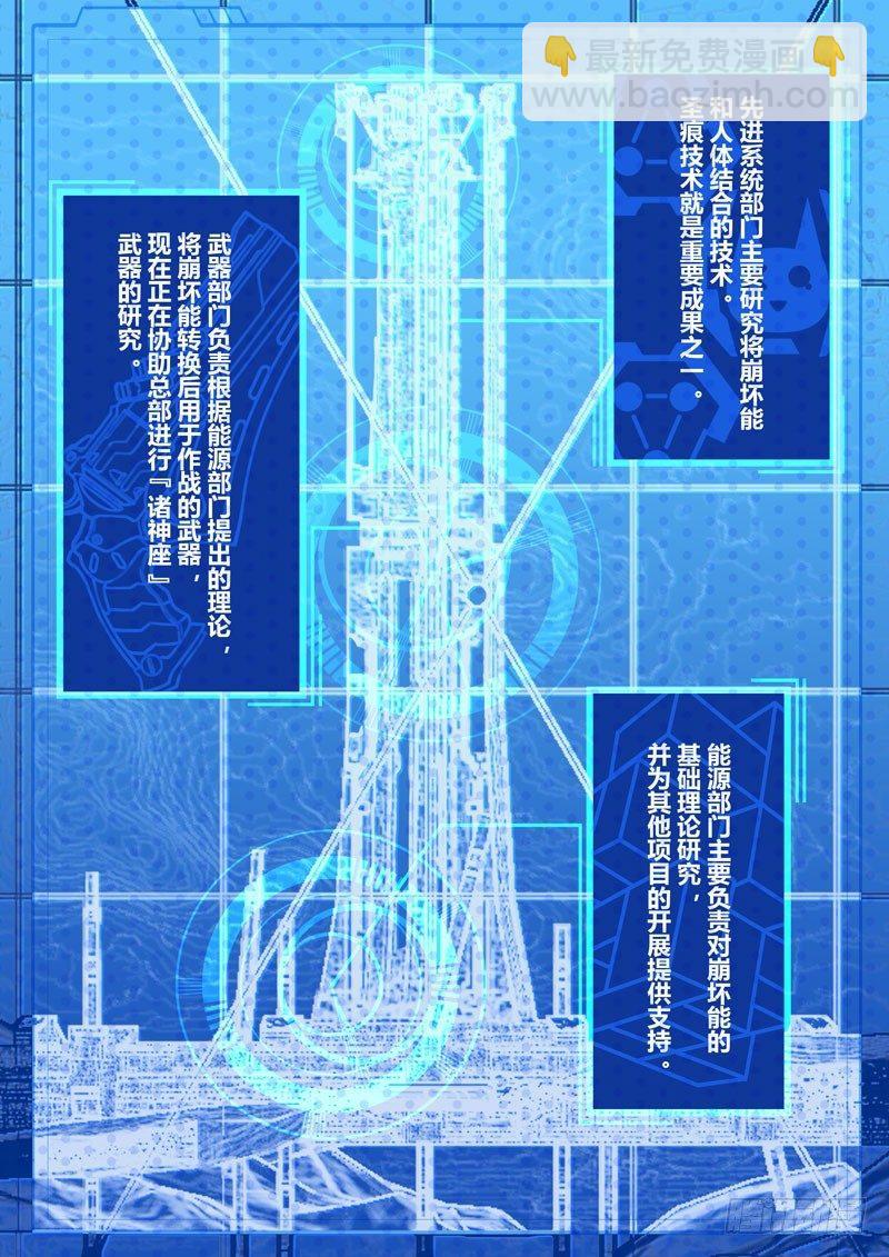 第二次崩坏 第一话 鬼魂-第91话