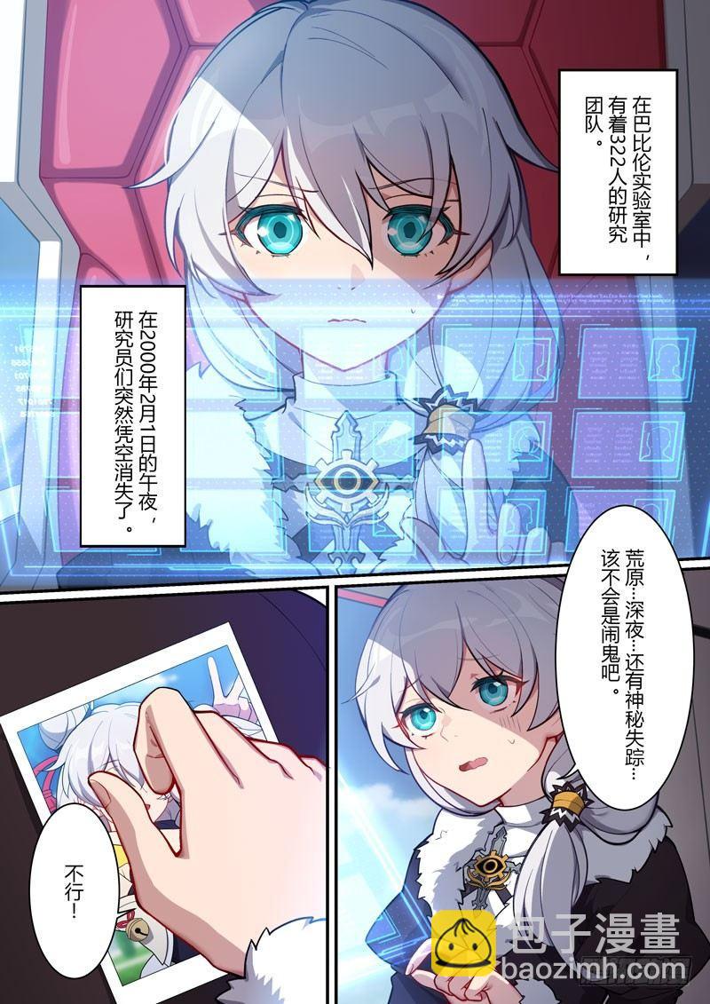 第二次崩坏 第一话 鬼魂-第91话