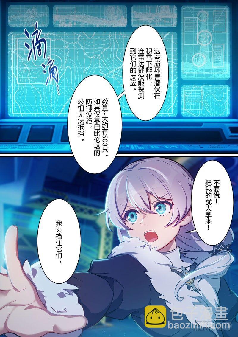 第二次崩坏 第三话 开战-第93话