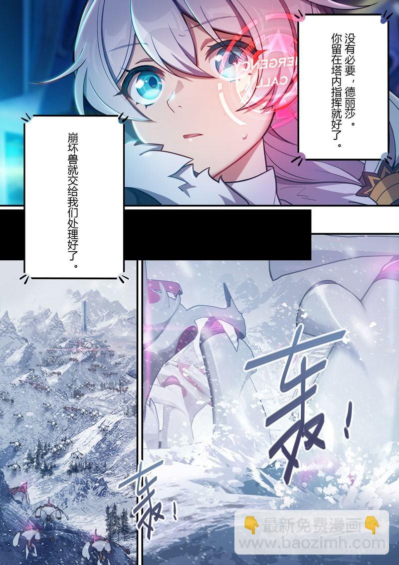 第二次崩坏 第三话 开战-第93话