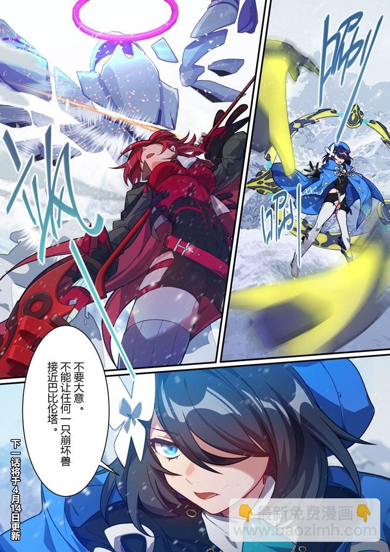 第二次崩坏 第三话 开战-第93话