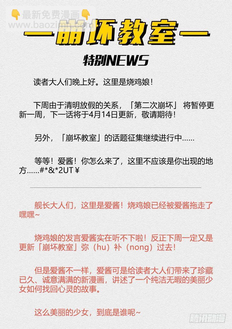 第二次崩坏 第三话 开战-第93话