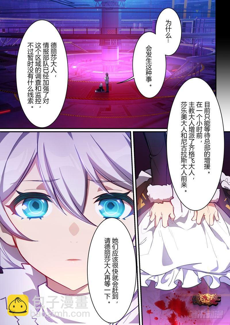 第二次崩坏 第三话 开战-第93话