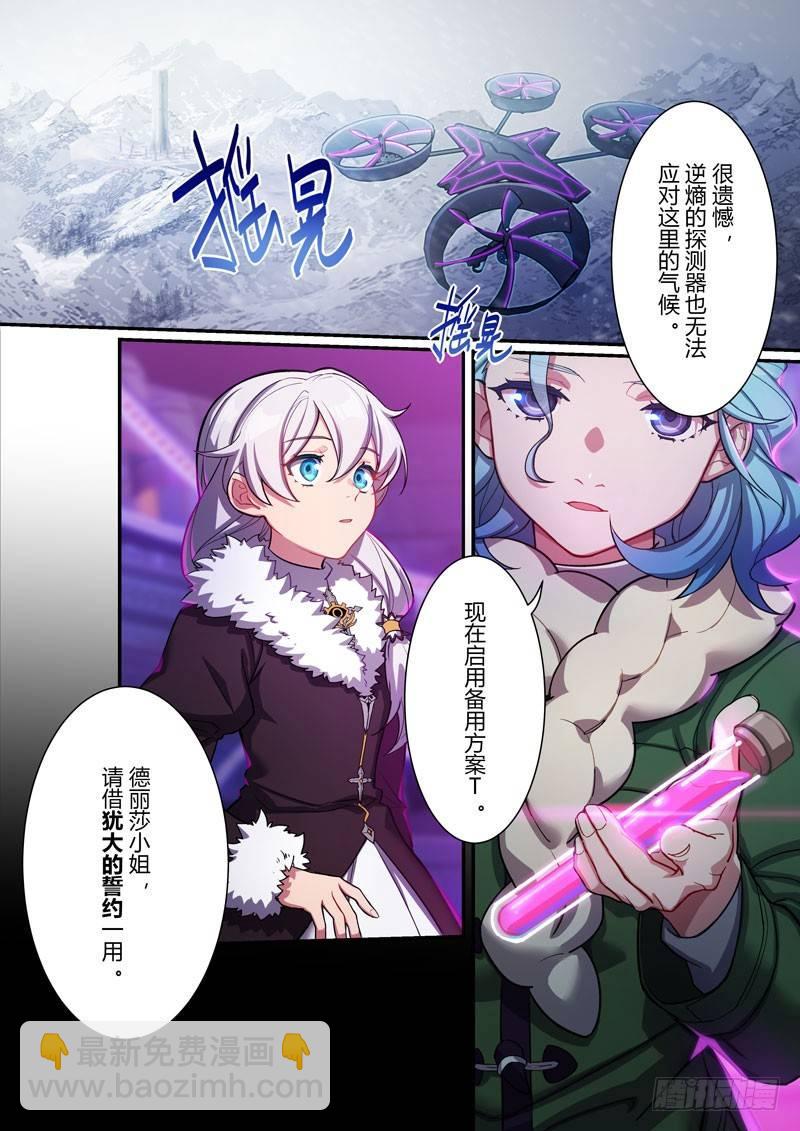 第二次崩坏 第五话 撕裂-第95话