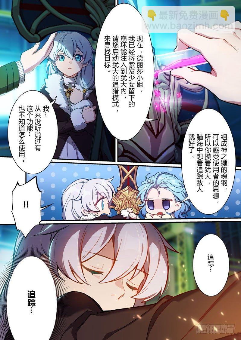 第二次崩坏 第五话 撕裂-第95话