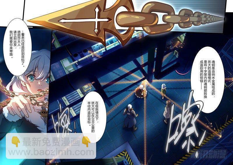 第二次崩坏 第五话 撕裂-第95话