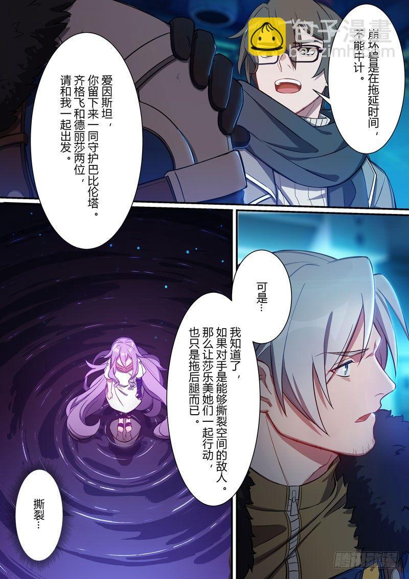 第二次崩坏 第五话 撕裂-第95话