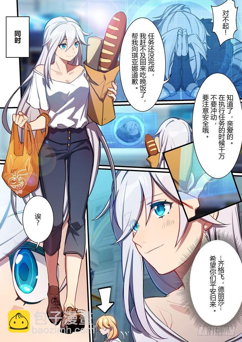 第二次崩坏 第五话 撕裂-第95话