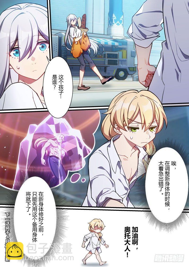 第二次崩坏 第五话 撕裂-第95话