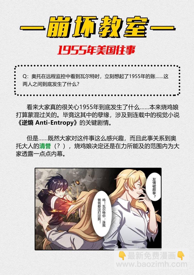 第二次崩坏 第五话 撕裂-第95话