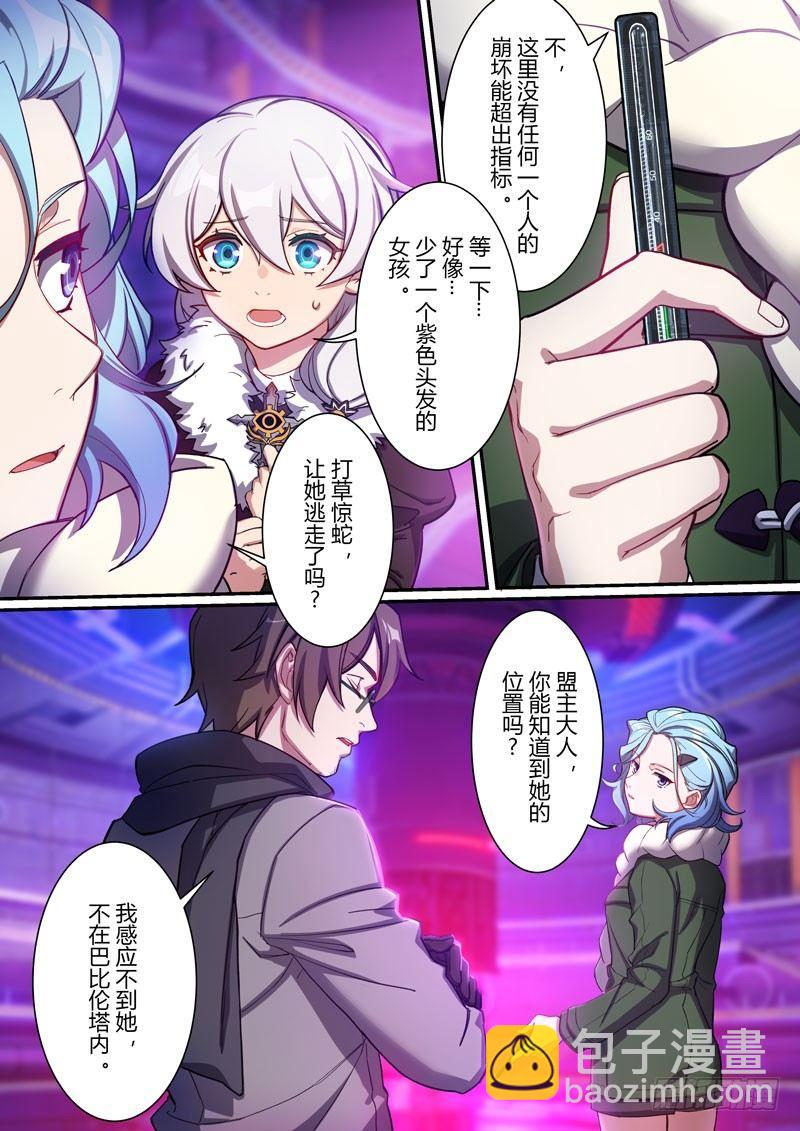 第二次崩坏 第五话 撕裂-第95话