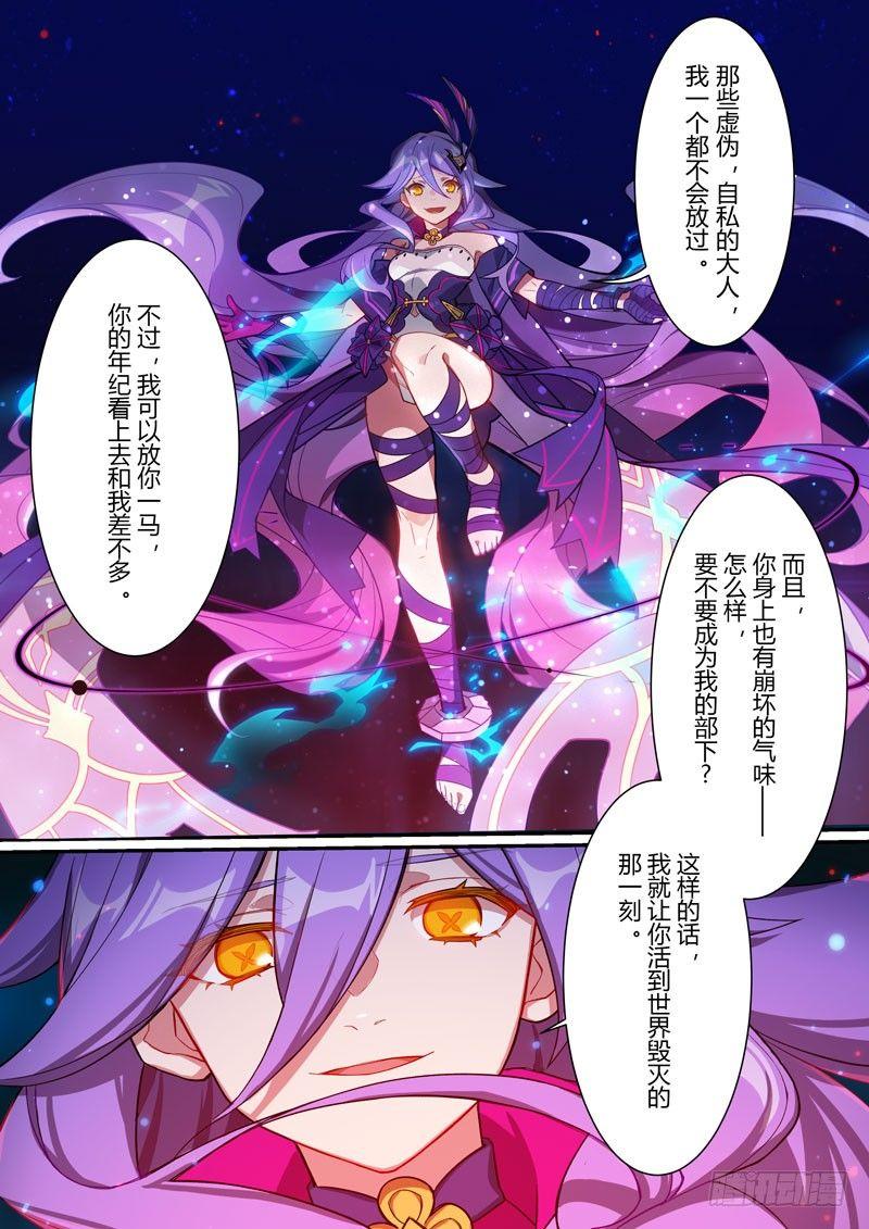 第二次崩坏 第七话 空间-第97话