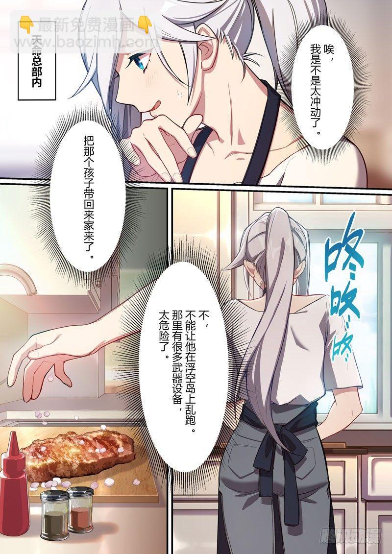 第二次崩坏 第七话 空间-第97话